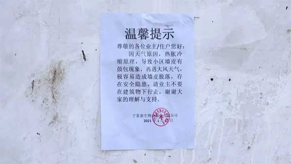 一場(chǎng)大風(fēng)過(guò)后，銀川一小區(qū)外墻保溫層大面積脫落！