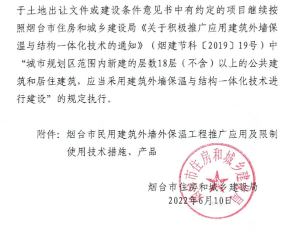 8月1日起，煙臺(tái)市所有民用建筑外墻保溫工程禁止使用薄抹灰作為主體保溫系統(tǒng)